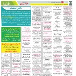 استخدام مشهد و خراسان – ۲۱ فروردین ۱۴۰۰ دوازده