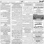 استخدام استان فارس و شهر شیراز – ۳۰ اردیبهشت ۱۴۰۰ یک
