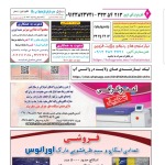استخدام قزوین – شهر و استان قزوین – ۲۵ اردیبهشت ۱۴۰۰ دو