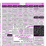 استخدام همدان – شهر و استان همدان – ۲۸ اردیبهشت ۱۴۰۰ دو