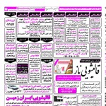 استخدام همدان – شهر و استان همدان – ۲۸ اردیبهشت ۱۴۰۰ سه