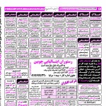 استخدام همدان – شهر و استان همدان – ۲۹ اردیبهشت ۱۴۰۰ چهار