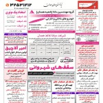 استخدام همدان – شهر و استان همدان – ۱۱ اردیبهشت ۱۴۰۰ یک