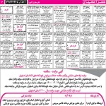 استخدام اصفهان – شهر و استان اصفهان – ۰۳ خرداد ۱۴۰۰ یازده