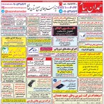 استخدام همدان – شهر و استان همدان – ۱۱ اردیبهشت ۱۴۰۰ هفت