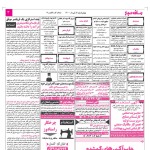 استخدام اصفهان – شهر و استان اصفهان – ۰۵ خرداد ۱۴۰۰ سه