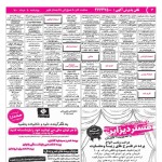 استخدام اصفهان – شهر و استان اصفهان – ۰۵ خرداد ۱۴۰۰ هفت