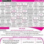 استخدام اصفهان – شهر و استان اصفهان – ۰۵ خرداد ۱۴۰۰ یازده