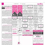 استخدام اصفهان – شهر و استان اصفهان – ۰۸ خرداد ۱۴۰۰ سه