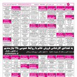 استخدام اصفهان – شهر و استان اصفهان – ۰۸ خرداد ۱۴۰۰ نه
