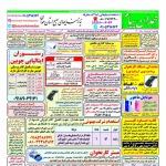 استخدام همدان – شهر و استان همدان – ۰۹ خرداد ۱۴۰۰ یک
