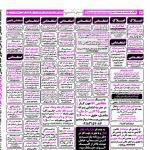 استخدام همدان – شهر و استان همدان – ۰۹ خرداد ۱۴۰۰ دو