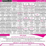 استخدام اصفهان – شهر و استان اصفهان – ۰۹ خرداد ۱۴۰۰ نه