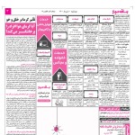 استخدام اصفهان – شهر و استان اصفهان – ۱۰ خرداد ۱۴۰۰ سه
