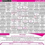 استخدام اصفهان – شهر و استان اصفهان – ۱۰ خرداد ۱۴۰۰ نه
