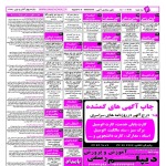 استخدام اصفهان – شهر و استان اصفهان – ۲۱ اردیبهشت ۱۴۰۰ شش