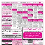 استخدام اصفهان – شهر و استان اصفهان – ۱۶ اردیبهشت ۱۴۰۰ یک