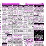 استخدام همدان – شهر و استان همدان – ۰۲ خرداد ۱۴۰۰ دو