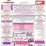 استخدام همدان – شهر و استان همدان – ۲۵ اردیبهشت ۱۴۰۰ چهار