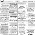 استخدام استان فارس و شهر شیراز – ۲۱ اردیبهشت ۱۴۰۰ یک