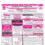 استخدام اصفهان – شهر و استان اصفهان – ۲۲ اردیبهشت ۱۴۰۰ یک