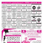 استخدام اصفهان – شهر و استان اصفهان – ۲۲ اردیبهشت ۱۴۰۰ دو