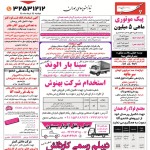 استخدام همدان – شهر و استان همدان – ۲۴ خرداد ۱۴۰۰ یک