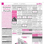 استخدام اصفهان – شهر و استان اصفهان – ۲۵ خرداد ۱۴۰۰ سه