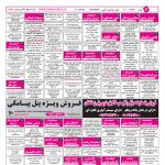 استخدام اصفهان – شهر و استان اصفهان – ۲۹ خرداد ۱۴۰۰ نه