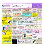 استخدام همدان – شهر و استان همدان – ۳۰ خرداد ۱۴۰۰ یک