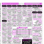 استخدام همدان – شهر و استان همدان – ۳۰ خرداد ۱۴۰۰ دو