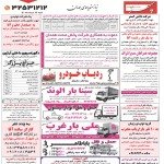 استخدام همدان – شهر و استان همدان – ۲۶ خرداد ۱۴۰۰ یک