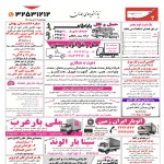 استخدام همدان – شهر و استان همدان – ۰۲ تیر ۱۴۰۰ پنج