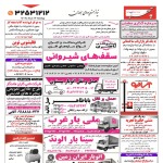 استخدام همدان – شهر و استان همدان – ۱۲ خرداد ۱۴۰۰ چهار