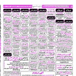 استخدام همدان – شهر و استان همدان – ۰۵ تیر ۱۴۰۰ دو