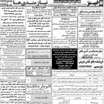 استخدام استان فارس و شهر شیراز – ۱۷ خرداد ۱۴۰۰ دو