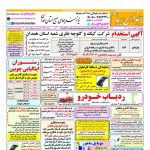 استخدام همدان – شهر و استان همدان – ۰۶ تیر ۱۴۰۰ یک