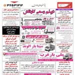 استخدام همدان – شهر و استان همدان – ۰۷ تیر ۱۴۰۰ یک