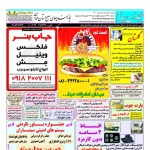 استخدام همدان – شهر و استان همدان – ۲۲ خرداد ۱۴۰۰ یک