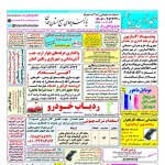استخدام همدان – شهر و استان همدان – ۲۲ خرداد ۱۴۰۰ چهار