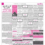 استخدام اصفهان – شهر و استان اصفهان – ۲۶ خرداد ۱۴۰۰ سه