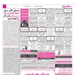 استخدام اصفهان – شهر و استان اصفهان – ۲۹ خرداد ۱۴۰۰ سه