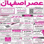 استخدام اصفهان – شهر و استان اصفهان – ۱۹ خرداد ۱۴۰۰ نه