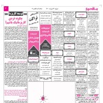 استخدام اصفهان – شهر و استان اصفهان – ۲۲ خرداد ۱۴۰۰ سه