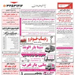 استخدام همدان – شهر و استان همدان – ۲۲ خرداد ۱۴۰۰ پنج