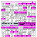 استخدام اصفهان – شهر و استان اصفهان – ۲۲ خرداد ۱۴۰۰ دوازده