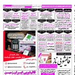 استخدام همدان – شهر و استان همدان – ۲۲ تیر ۱۴۰۰ سه