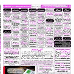 استخدام همدان – شهر و استان همدان – ۲۷ تیر ۱۴۰۰ یک