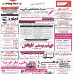 استخدام همدان – شهر و استان همدان – ۲۸ تیر ۱۴۰۰ یک