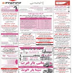 استخدام همدان – شهر و استان همدان – ۰۴ مرداد ۱۴۰۰ یک